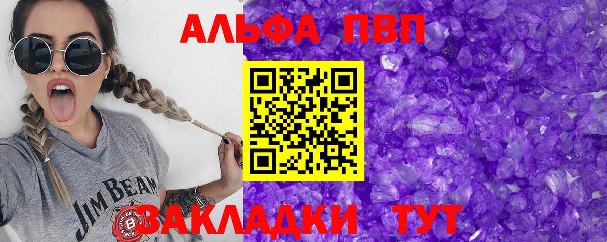 A-PVP Соль Глазов