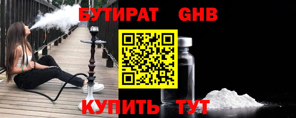 Глазов  БУТИРАТ  Вход с VPN  Бутират 99% 
