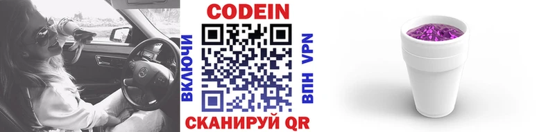 Codein Purple Drank  darknet как зайти  Глазов  omg зеркало 