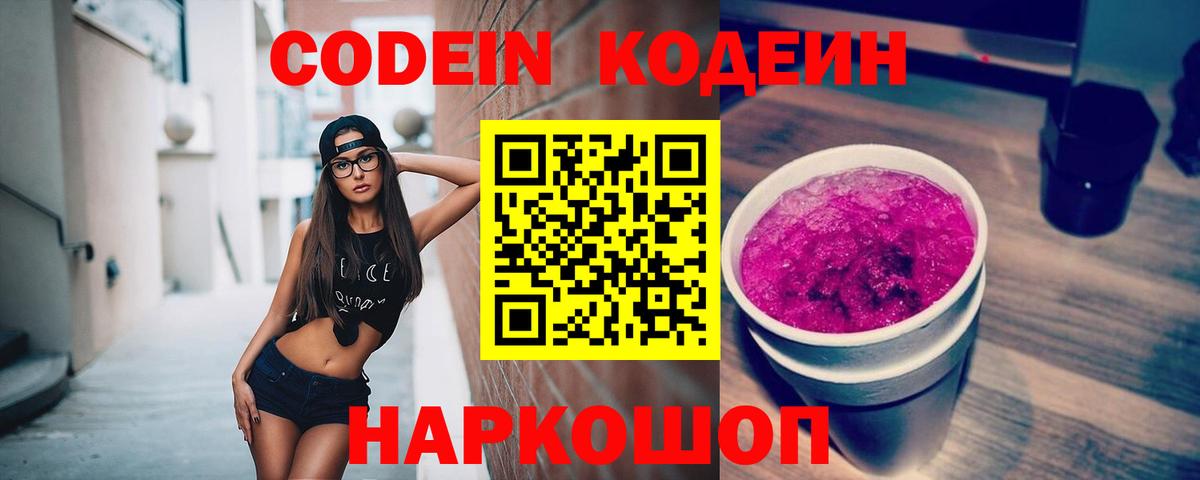 Глазов  Codein Purple Drank  Вход с VPN  Кодеиновый сироп Lean Purple Drank 