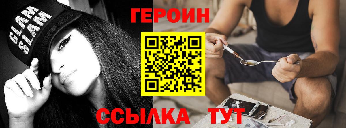 Героин герыч Глазов