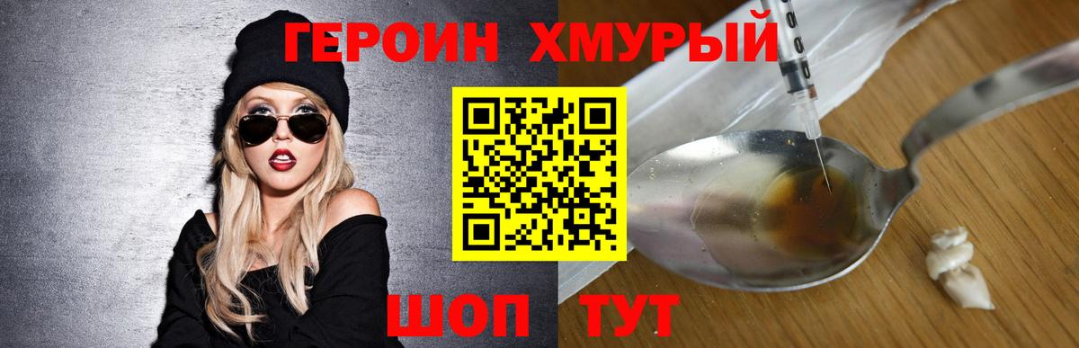 Глазов  ГЕРОИН гречка  Героин  Вход с VPN 