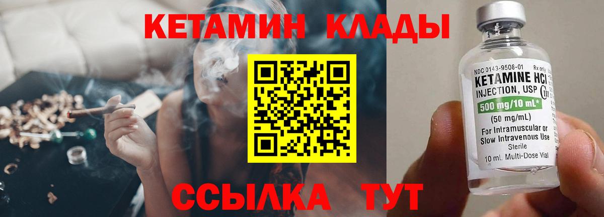 КЕТАМИН VHQ Глазов